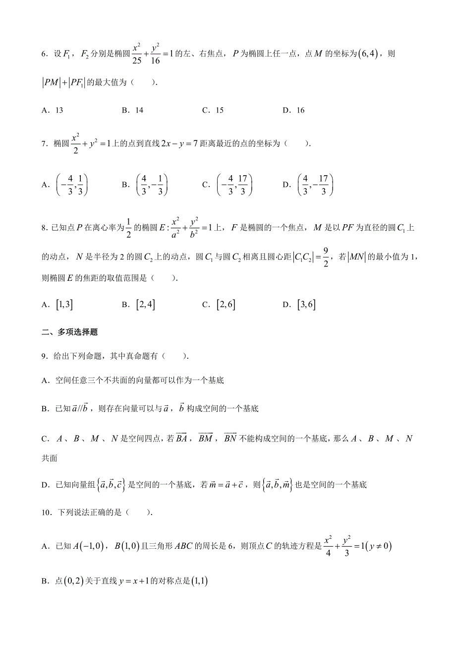 山东省济南市商河县第一中学2020-2021学年高二上学期期中考试数学试题 WORD版含答案.docx_第2页