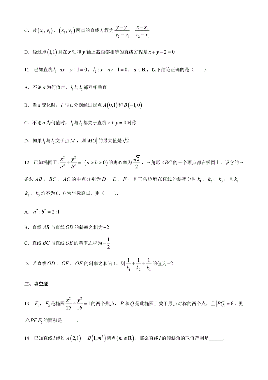 山东省济南市商河县第一中学2020-2021学年高二上学期期中考试数学试题 WORD版含答案.docx_第3页