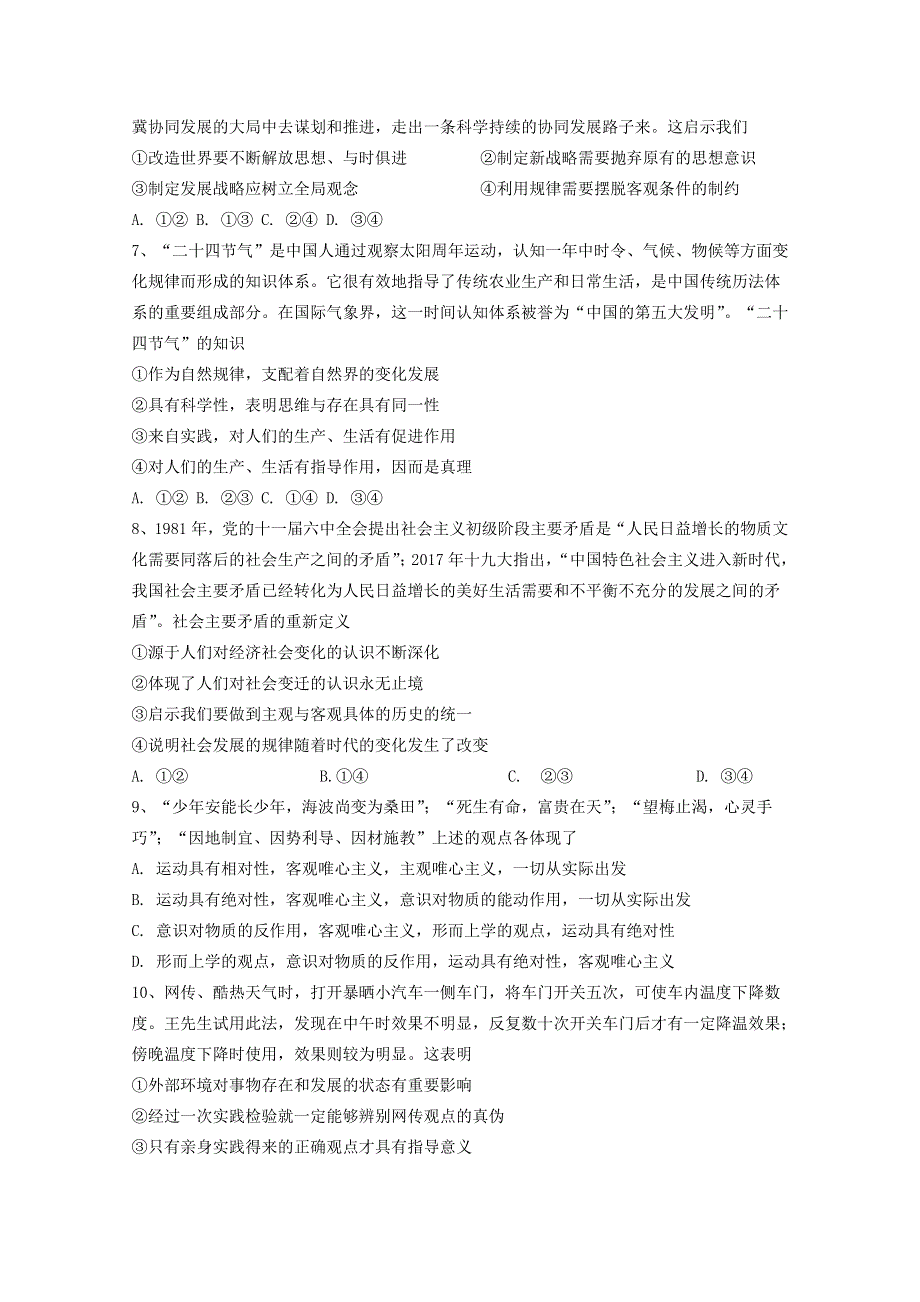 四川省遂宁市船山区第二中学校2019-2020学年高二政治下学期期中试题.doc_第2页