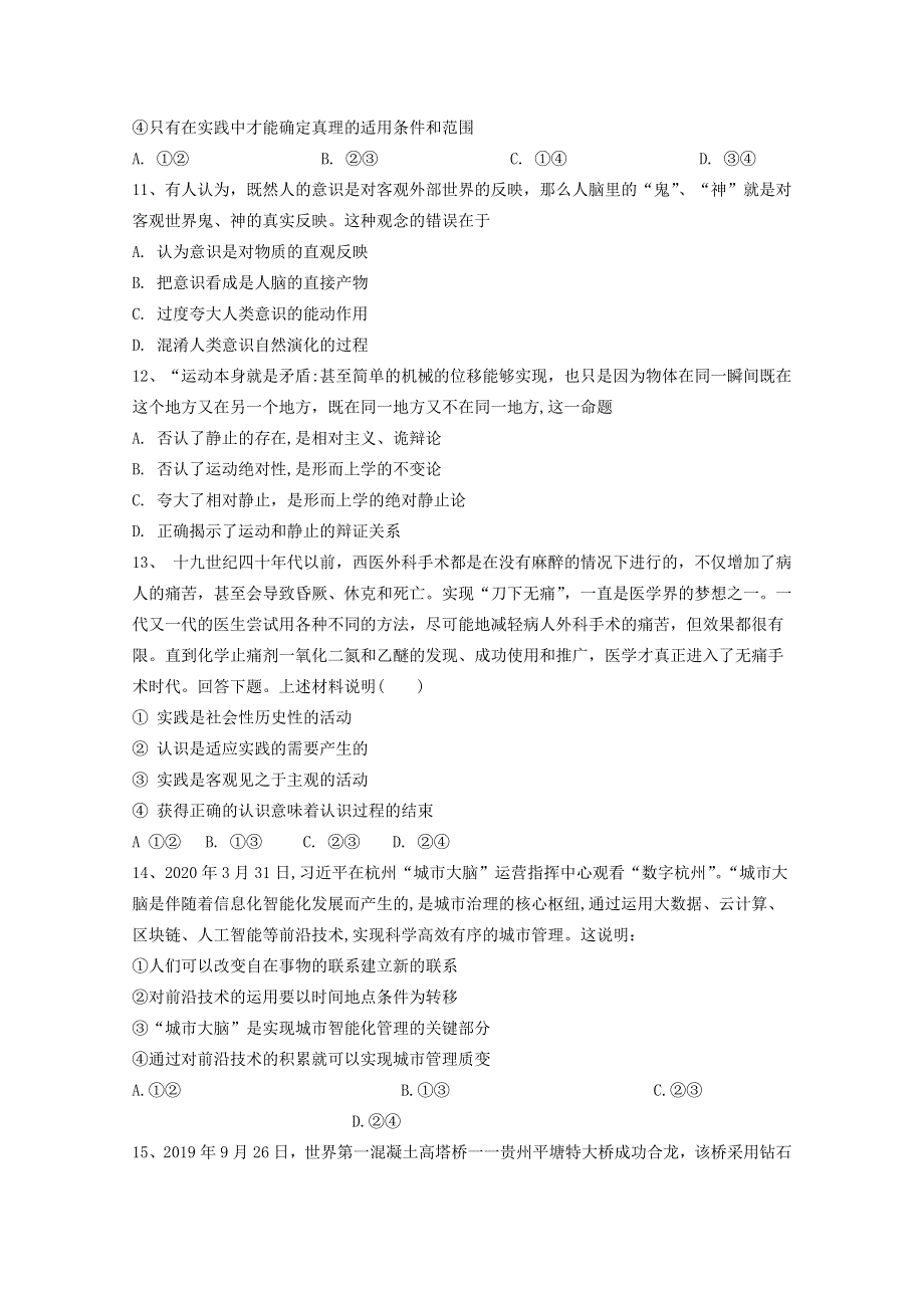 四川省遂宁市船山区第二中学校2019-2020学年高二政治下学期期中试题.doc_第3页