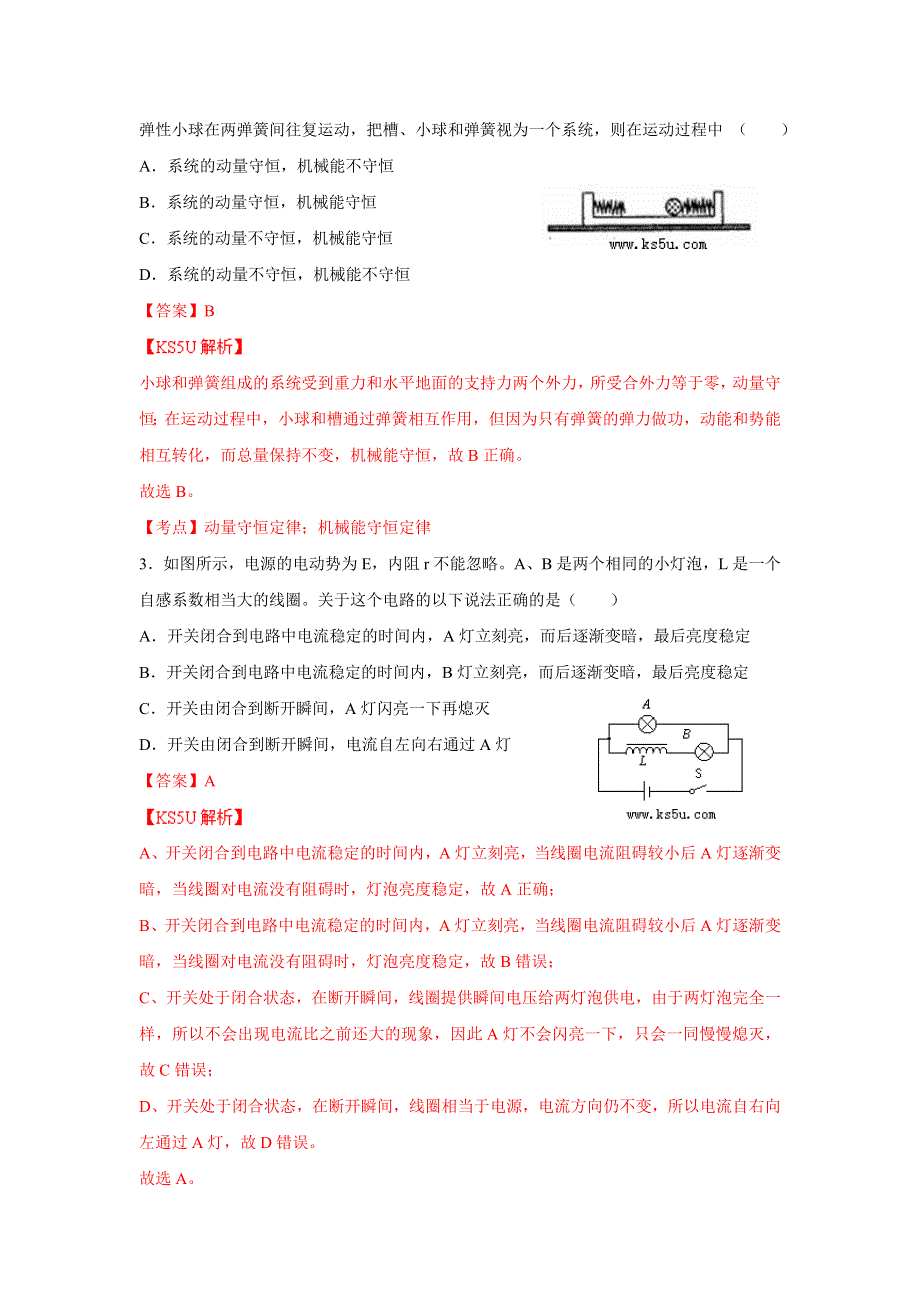 广东省执信中学2013-2014学年高二下学期期中理科物理试题 WORD版含解析ZHANGSAN.doc_第2页