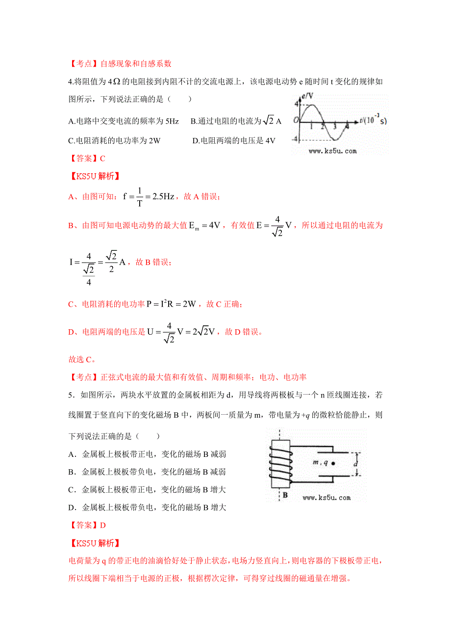 广东省执信中学2013-2014学年高二下学期期中理科物理试题 WORD版含解析ZHANGSAN.doc_第3页