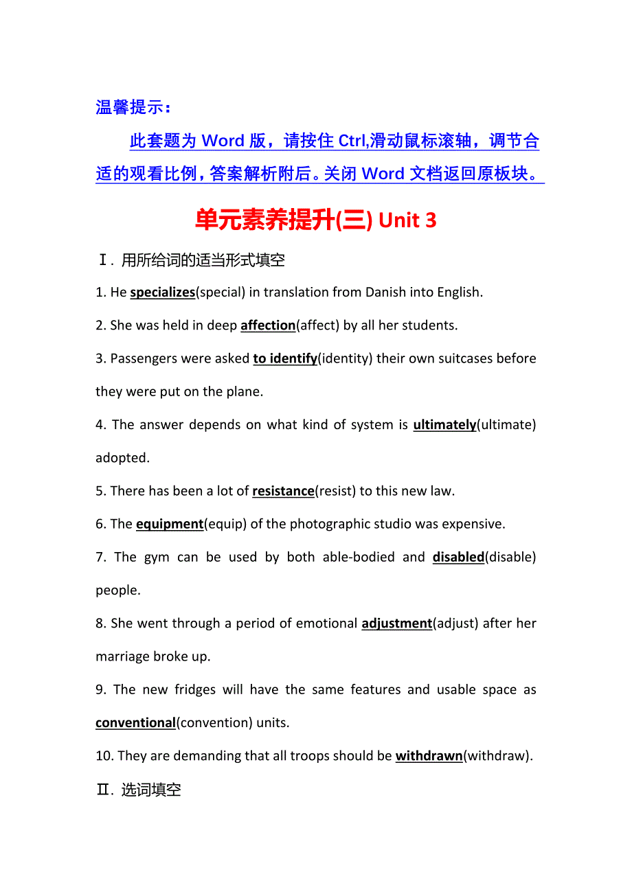 新教材2021-2022学年译林版英语选择性必修第二册单元提升练：UNIT 3　FIT FOR LIFE WORD版含答案.doc_第1页