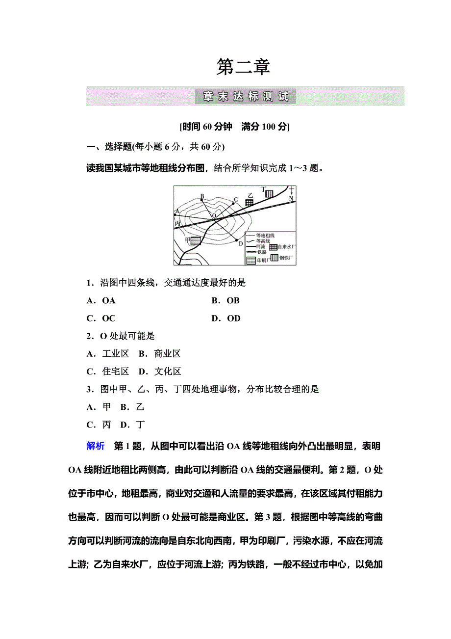 2019-2020学年人教版地理必修二抢分教程能力提升：第二章章末达标测试 WORD版含解析.doc_第1页