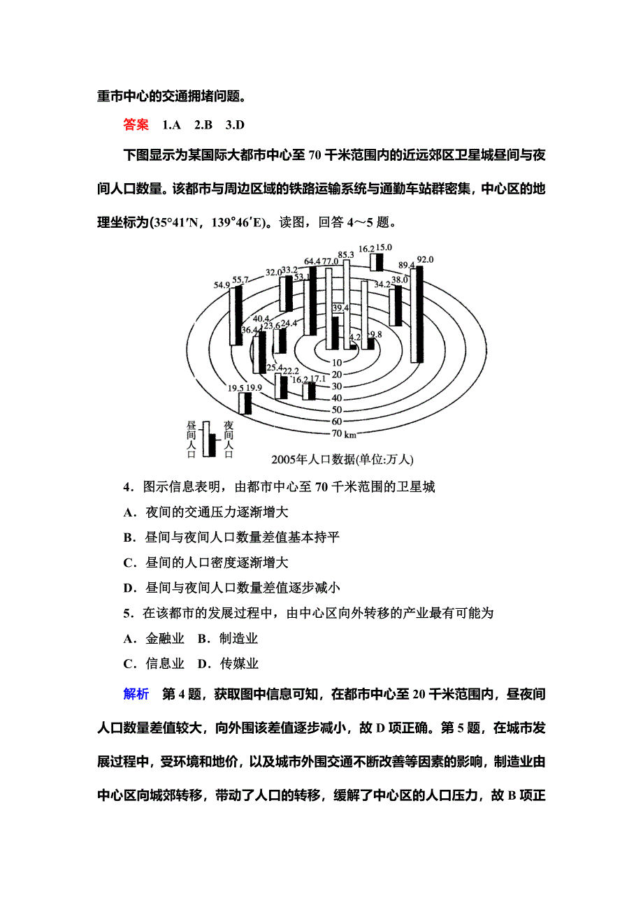 2019-2020学年人教版地理必修二抢分教程能力提升：第二章章末达标测试 WORD版含解析.doc_第2页