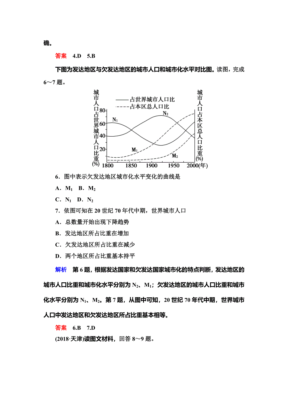 2019-2020学年人教版地理必修二抢分教程能力提升：第二章章末达标测试 WORD版含解析.doc_第3页