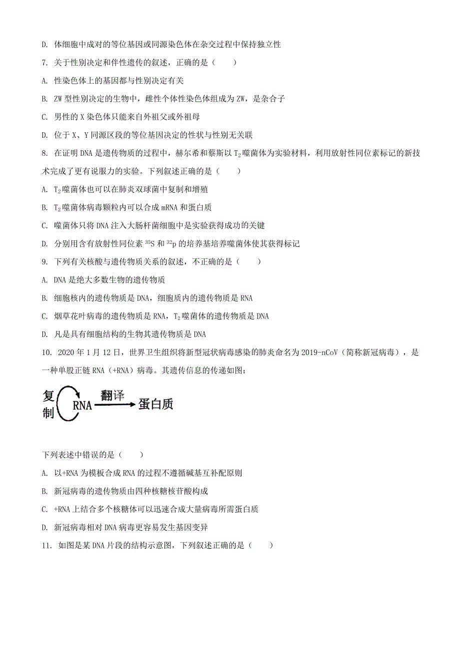 广西钦州市2020-2021学年高二生物上学期期末教学质量监测试题.doc_第2页