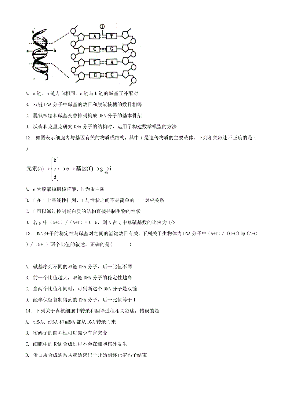 广西钦州市2020-2021学年高二生物上学期期末教学质量监测试题.doc_第3页