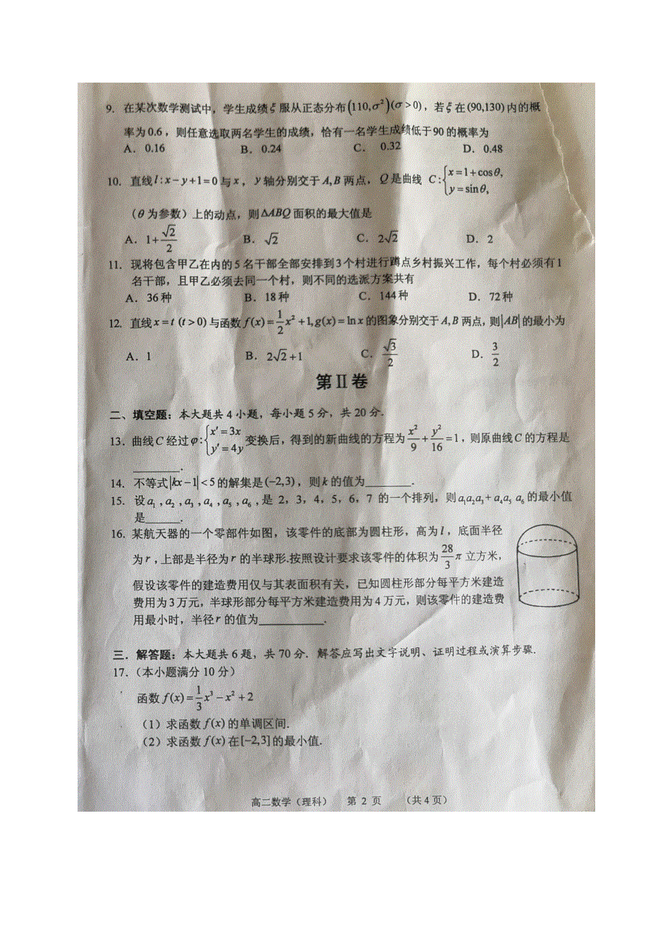 广西钦州市2020-2021学年高二数学下学期期末考试试题 理（扫描版）.doc_第2页