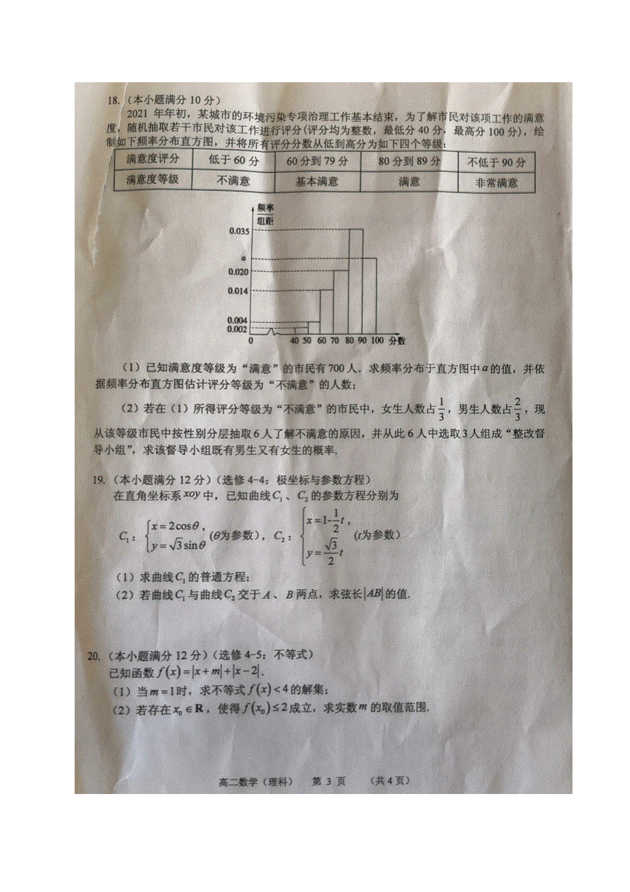 广西钦州市2020-2021学年高二数学下学期期末考试试题 理（扫描版）.doc_第3页