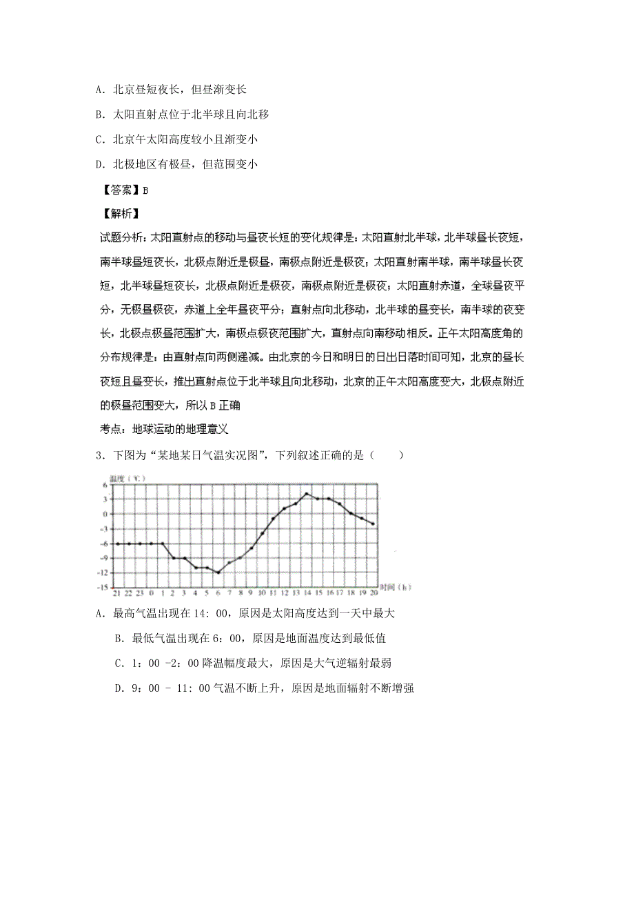 广东省执信中学2014届高三上学期期中地理试题 WORD版含解析.doc_第2页