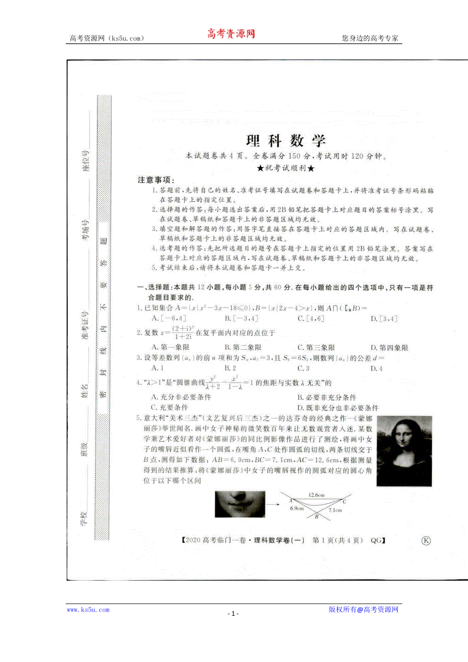 四川省遂宁市船山区第二中学校2020届高三高考适应（二）考试数学（理）试卷 扫描版含答案.doc_第1页