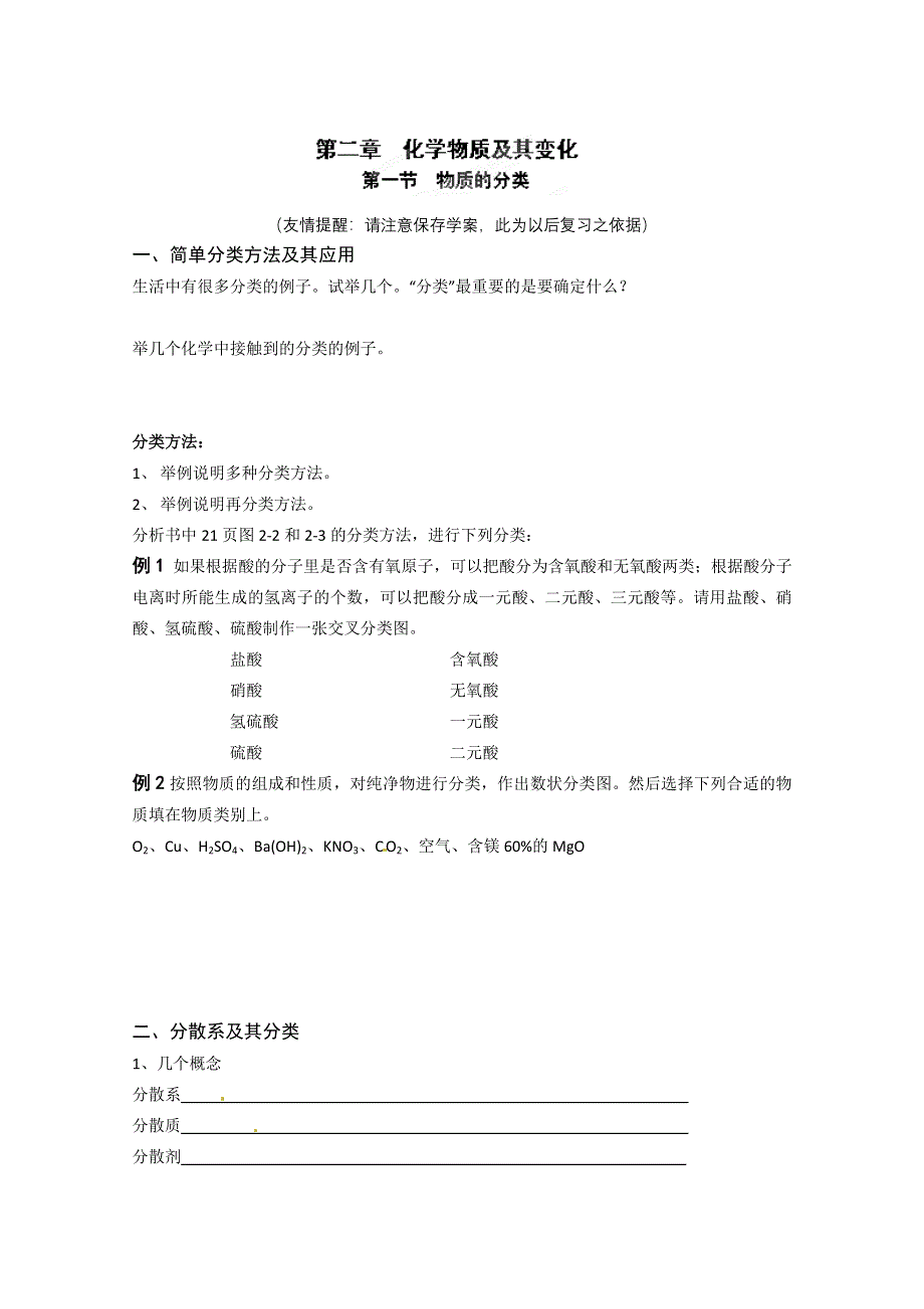 内蒙古伊图里河高级中学高一化学《2.1 物质的分类》学案（2）.doc_第1页