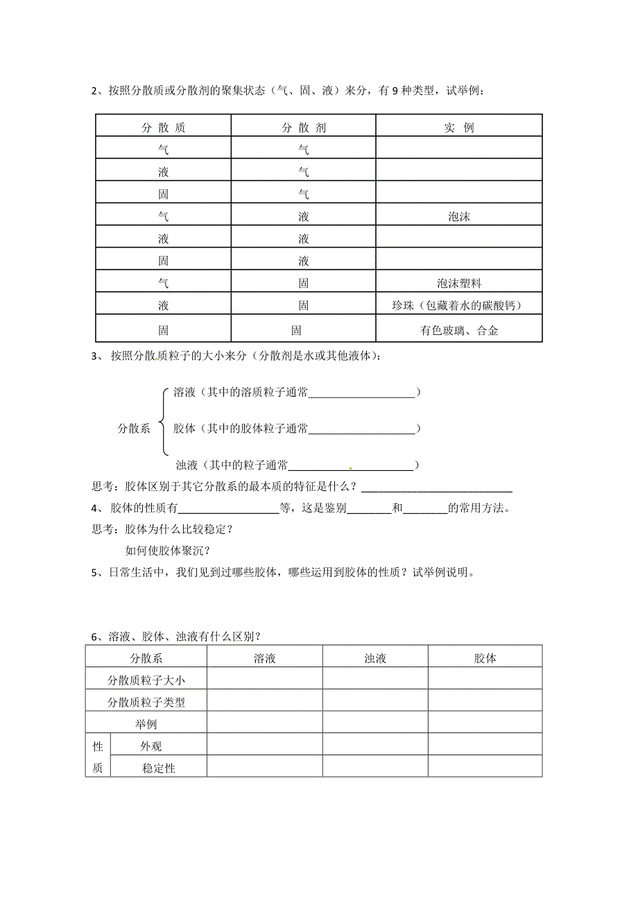 内蒙古伊图里河高级中学高一化学《2.1 物质的分类》学案（2）.doc_第2页