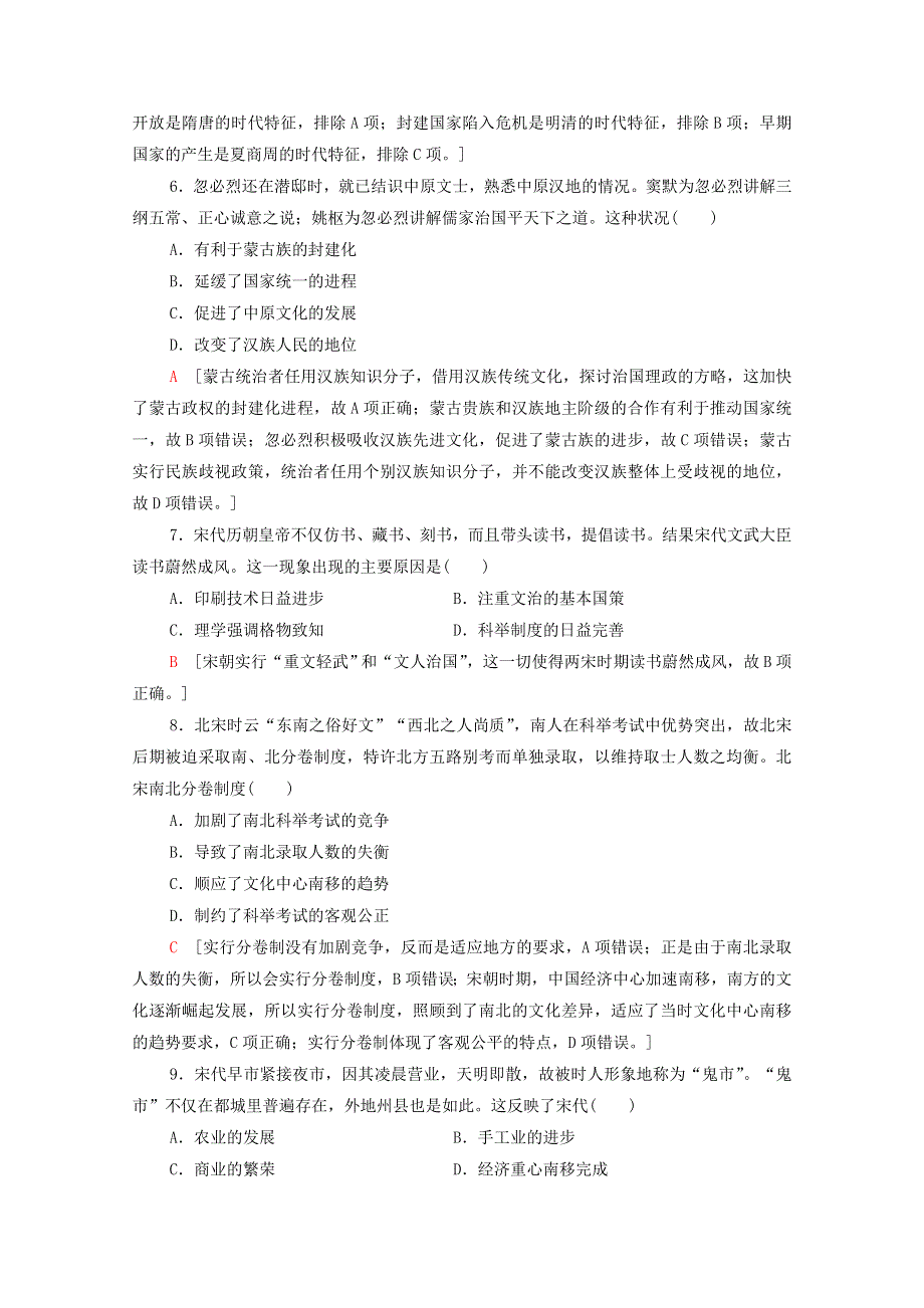 2020-2021学年新教材高中历史 滚动综合测评2（第一～四单元）（含解析）新人教版必修《中外历史纲要（上）》.doc_第2页