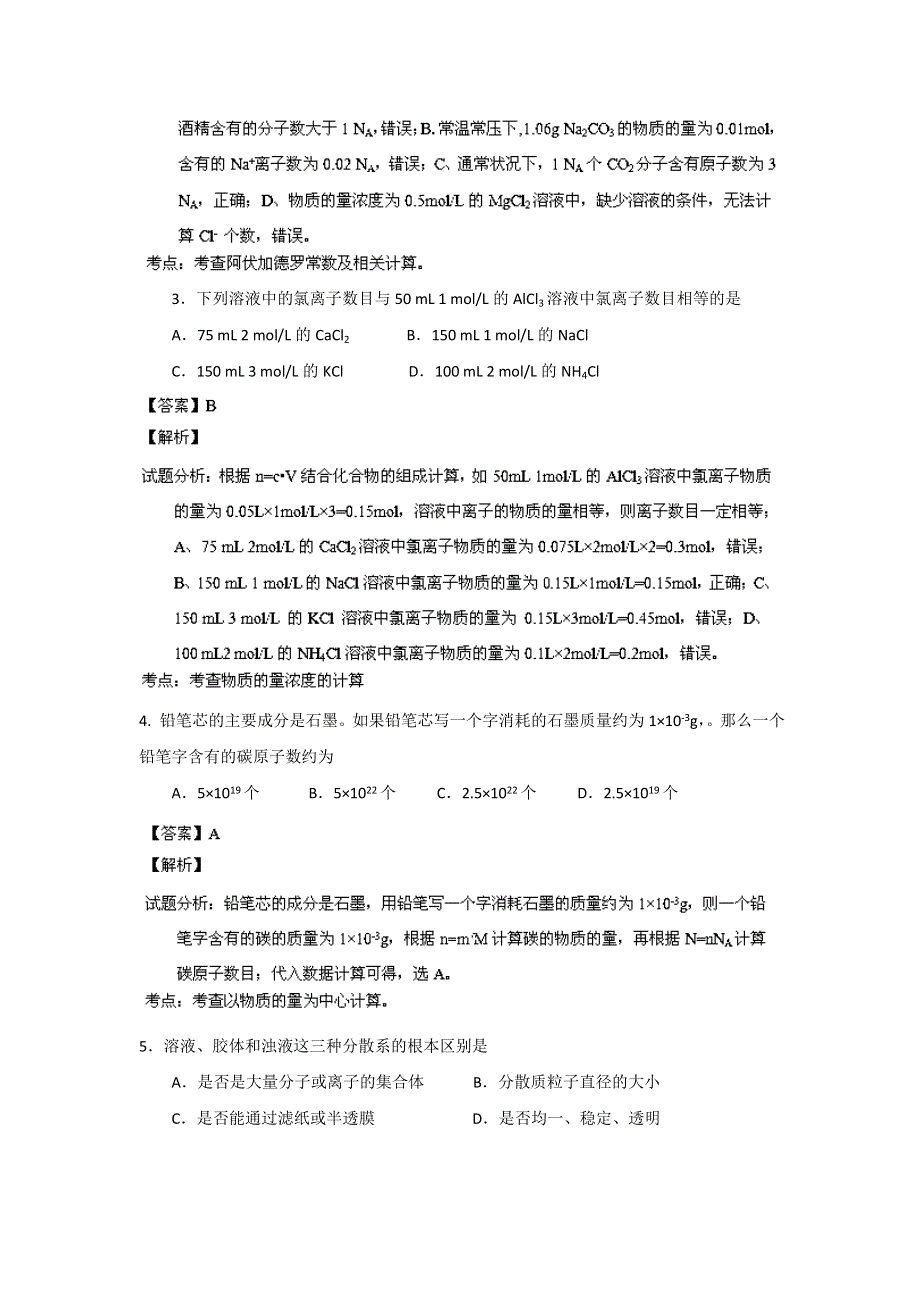 广东省执信中学2013-2014学年高一上学期期中考试化学试题 WORD版含解析.doc_第2页