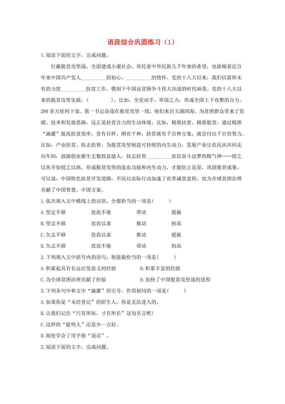 2021届高考语文二轮复习 语段综合巩固练习（1）（含解析）.doc_第1页