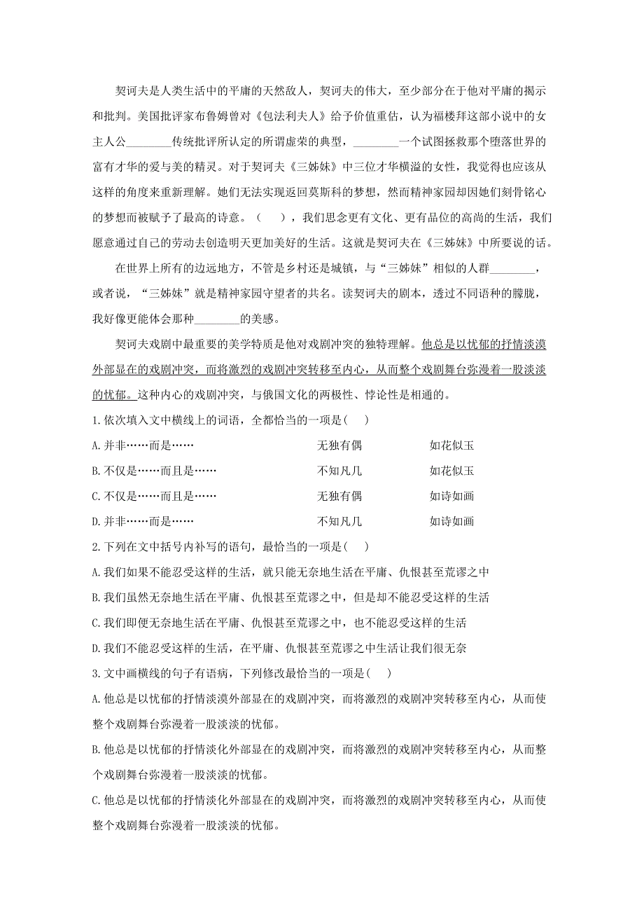 2021届高考语文二轮复习 语段综合巩固练习（1）（含解析）.doc_第2页