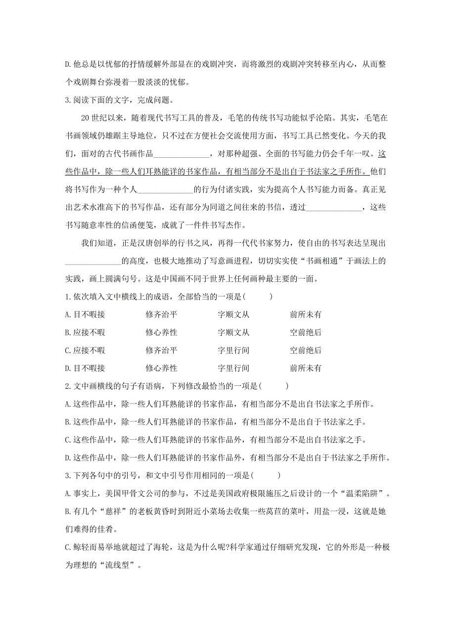 2021届高考语文二轮复习 语段综合巩固练习（1）（含解析）.doc_第3页