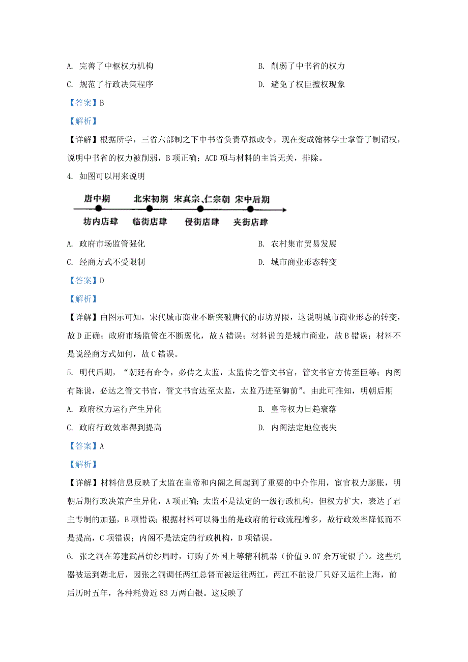 山东省济南市章丘一中2021届高三历史上学期期中试题（含解析）.doc_第2页