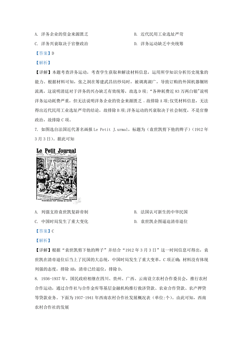 山东省济南市章丘一中2021届高三历史上学期期中试题（含解析）.doc_第3页