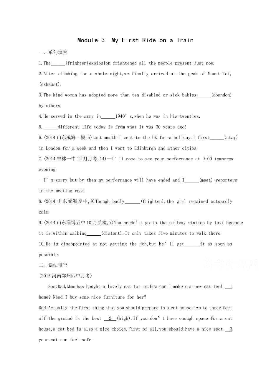 2016届高考英语二轮单元能力过关：必修1 MODULE3 MY FIRST RIDE ON A TRAIN WORD版含解析.doc_第1页