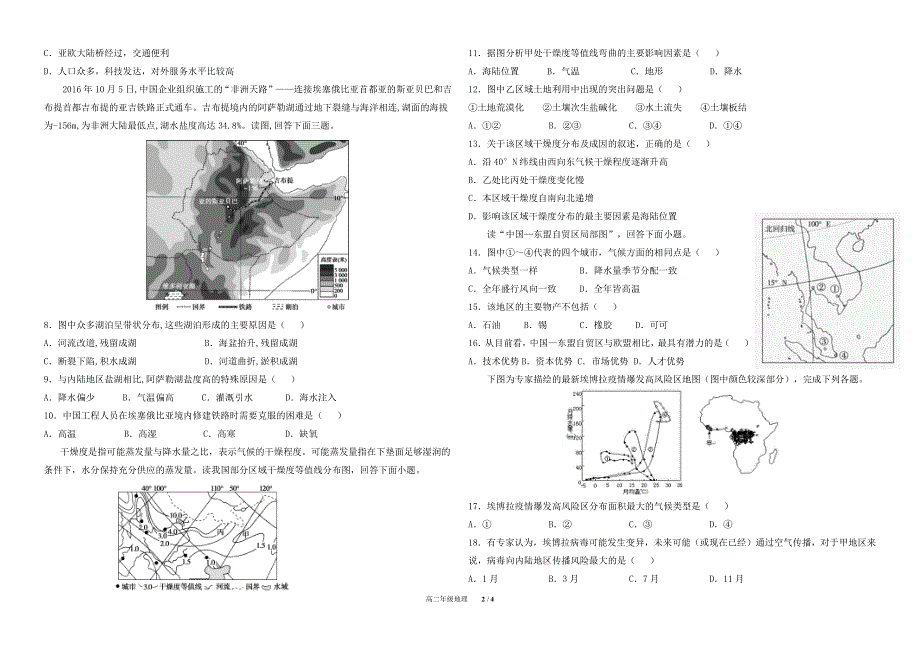 重庆市合川大石中学2019-2020高二下学期4月考地理试卷 PDF版含答案.pdf_第2页