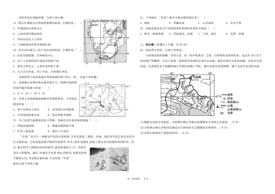 重庆市合川大石中学2019-2020高二下学期4月考地理试卷 PDF版含答案.pdf_第3页