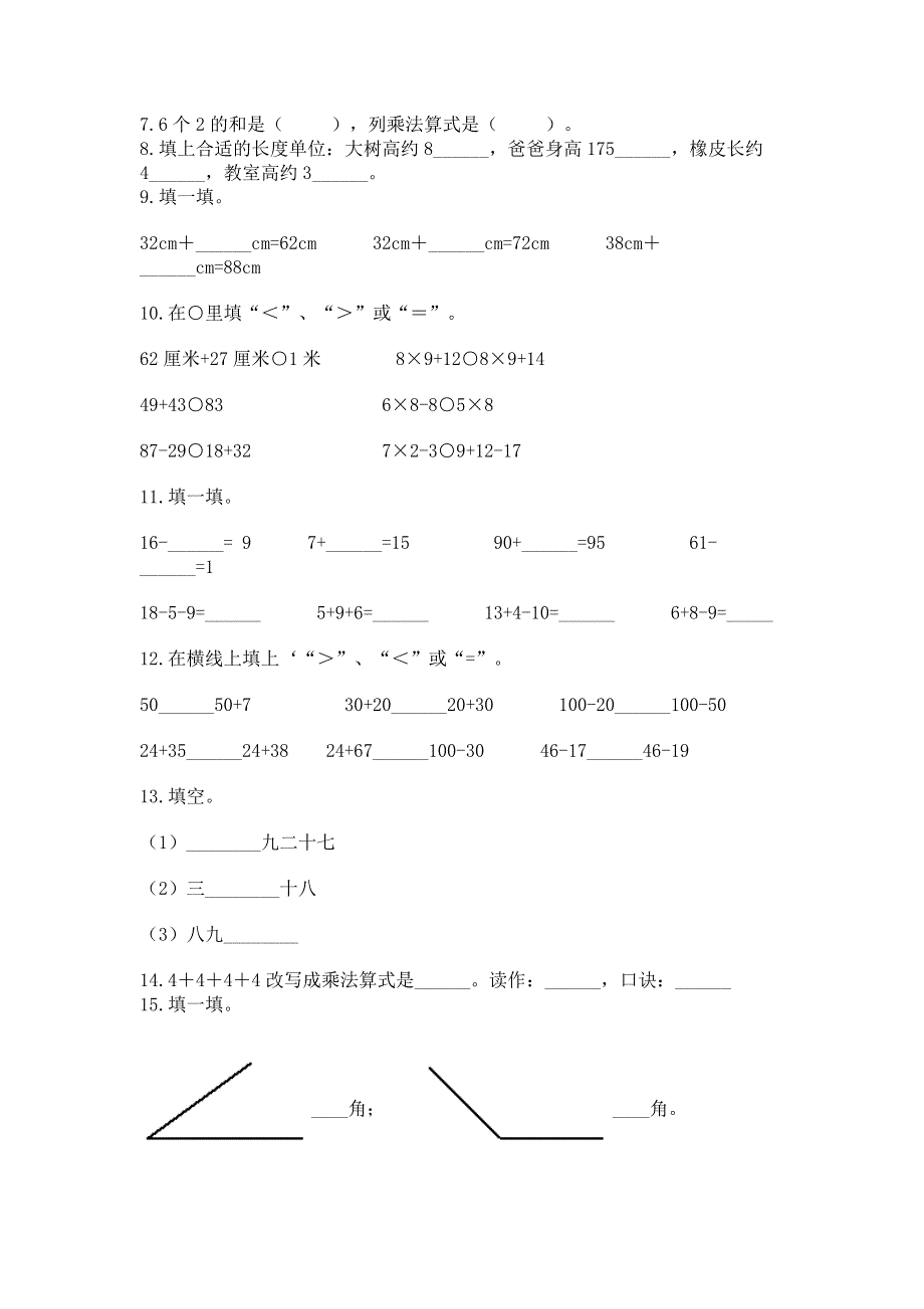 人教版数学二年级上册重点题型专项练习精品（典型题）.docx_第2页