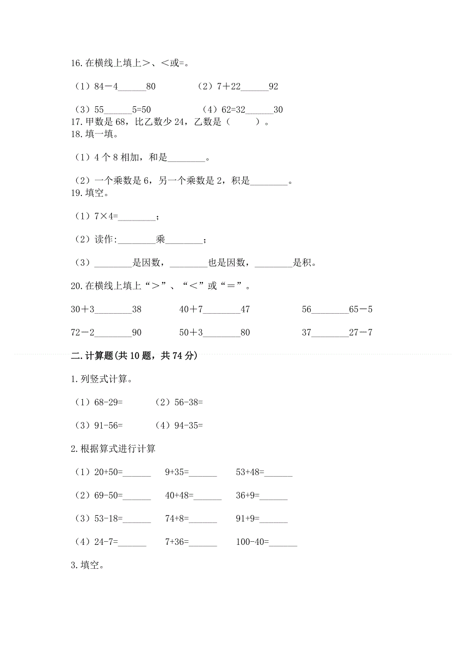 人教版数学二年级上册重点题型专项练习精品（典型题）.docx_第3页