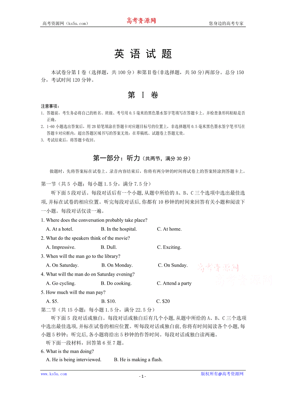 四川省遂宁市船山区第二中学校2020届高三第三次诊断考试英语试卷 WORD版含答案.doc_第1页