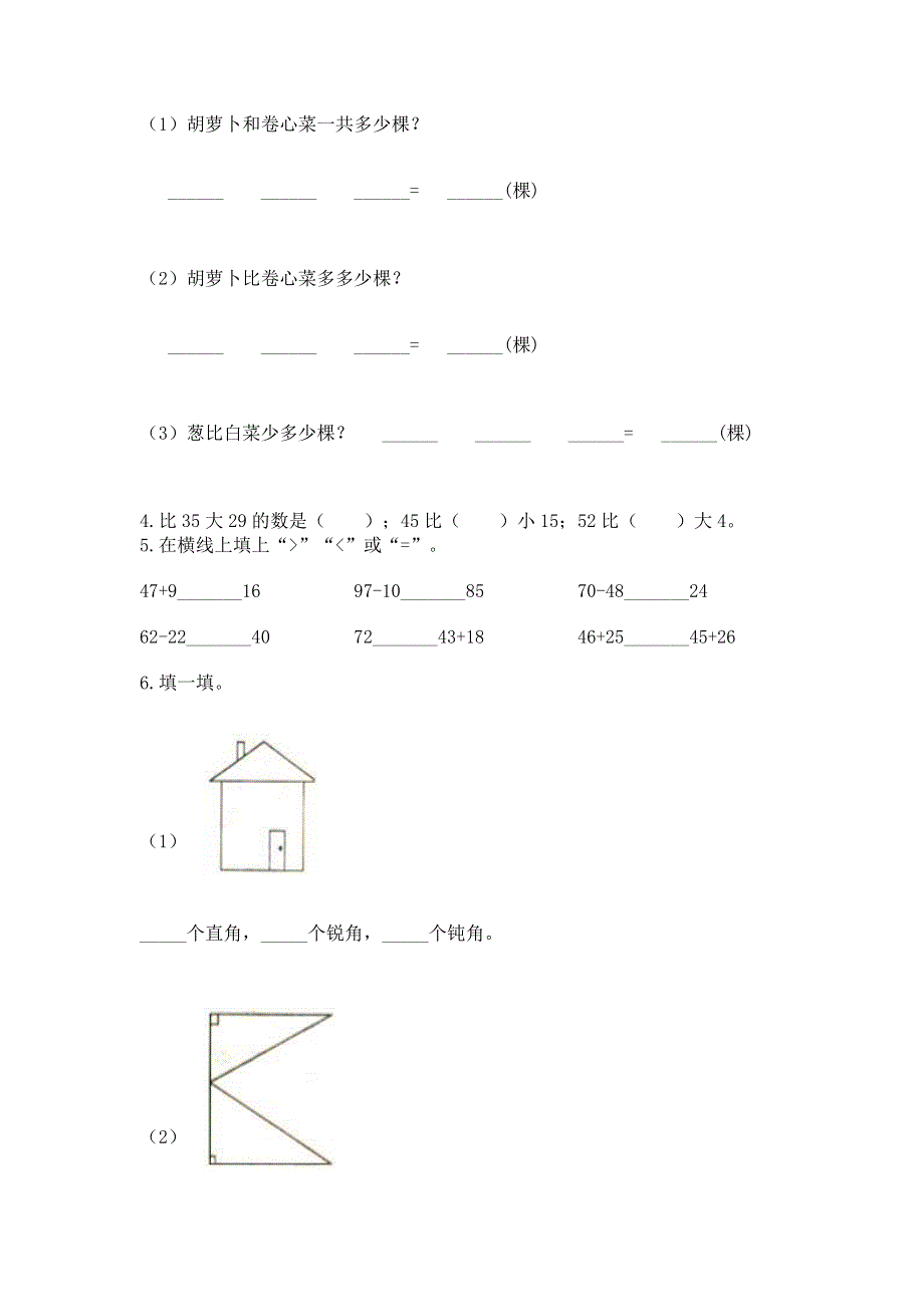 人教版数学二年级上册重点题型专项练习精品（考试直接用）.docx_第2页