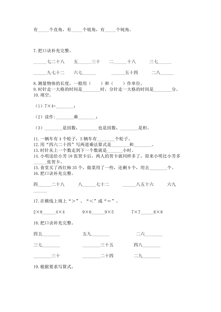 人教版数学二年级上册重点题型专项练习精品（考试直接用）.docx_第3页