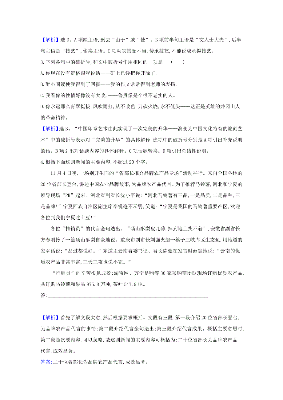 2021届高考语文二轮复习 语用组合强化练（七）（含解析）.doc_第2页