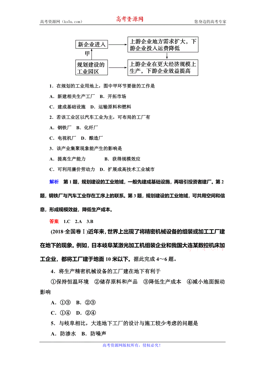 2019-2020学年人教版地理必修二抢分教程能力提升：第四章第2节　工业地域的形成 WORD版含解析.doc_第3页