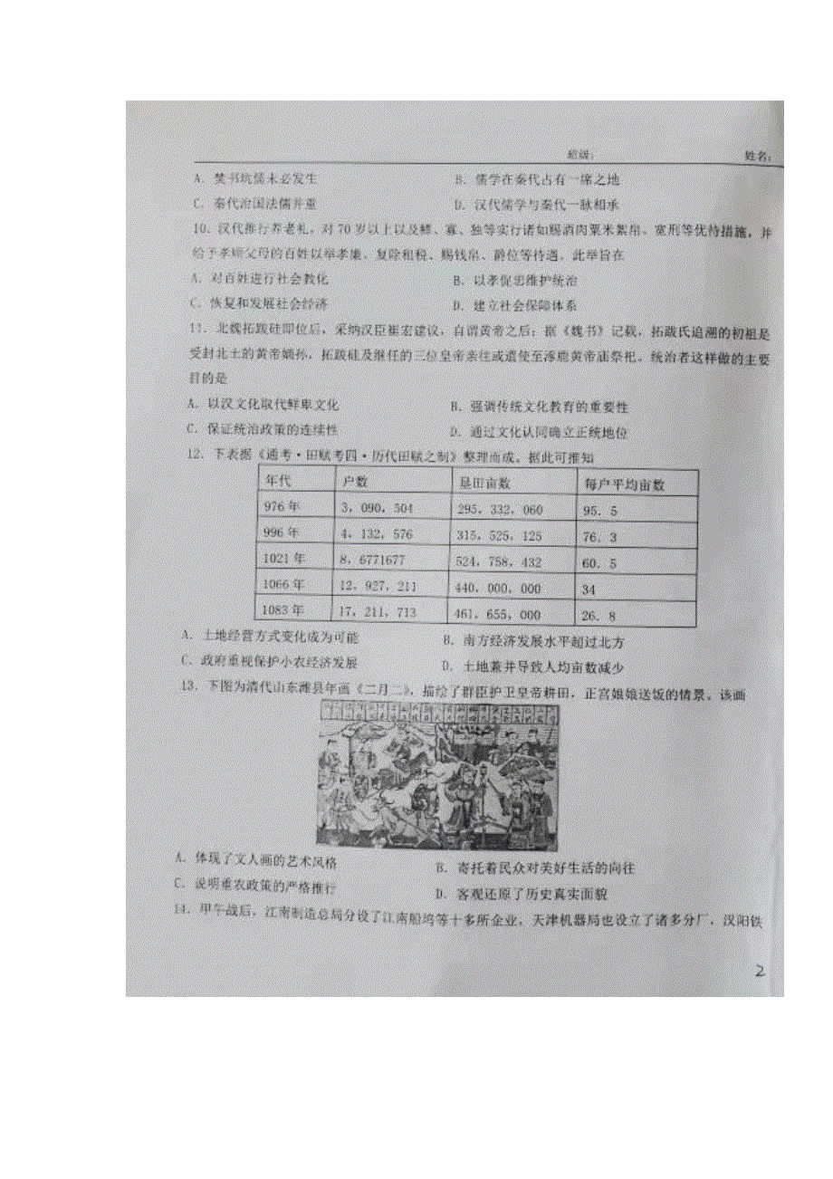 山东省济南市商河县第三中学2022届高三9月双周考历史试题 扫描版缺答案.docx_第3页