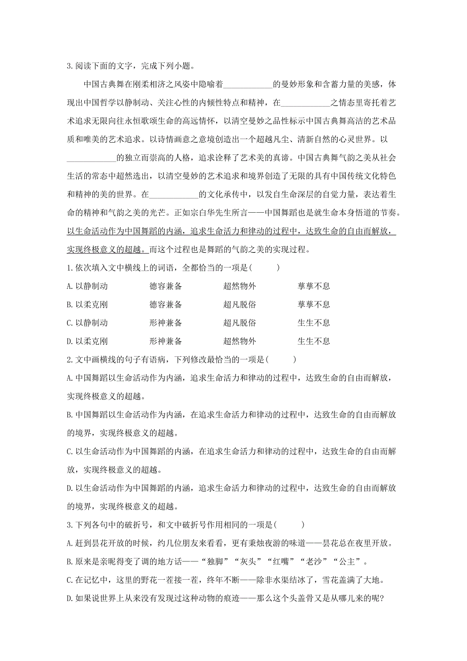 2021届高考语文二轮复习 语段综合巩固练习（8）（含解析）.doc_第3页