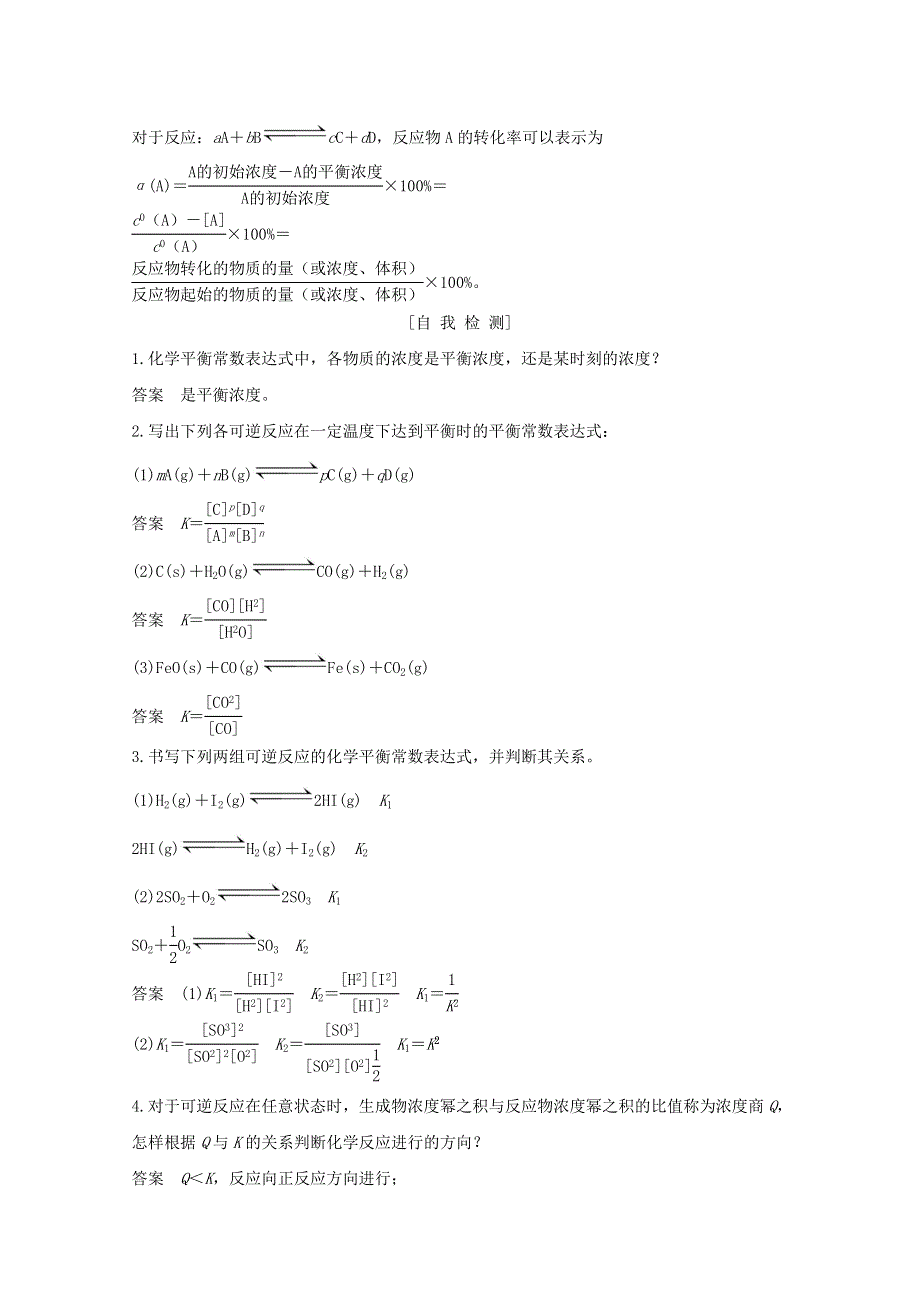 2020高中化学 第2章 化学反应的方向、限度与速率 第2节 第2课时 化学平衡常数 平衡转化率讲义 素养练（含解析）鲁科版选修4.doc_第2页