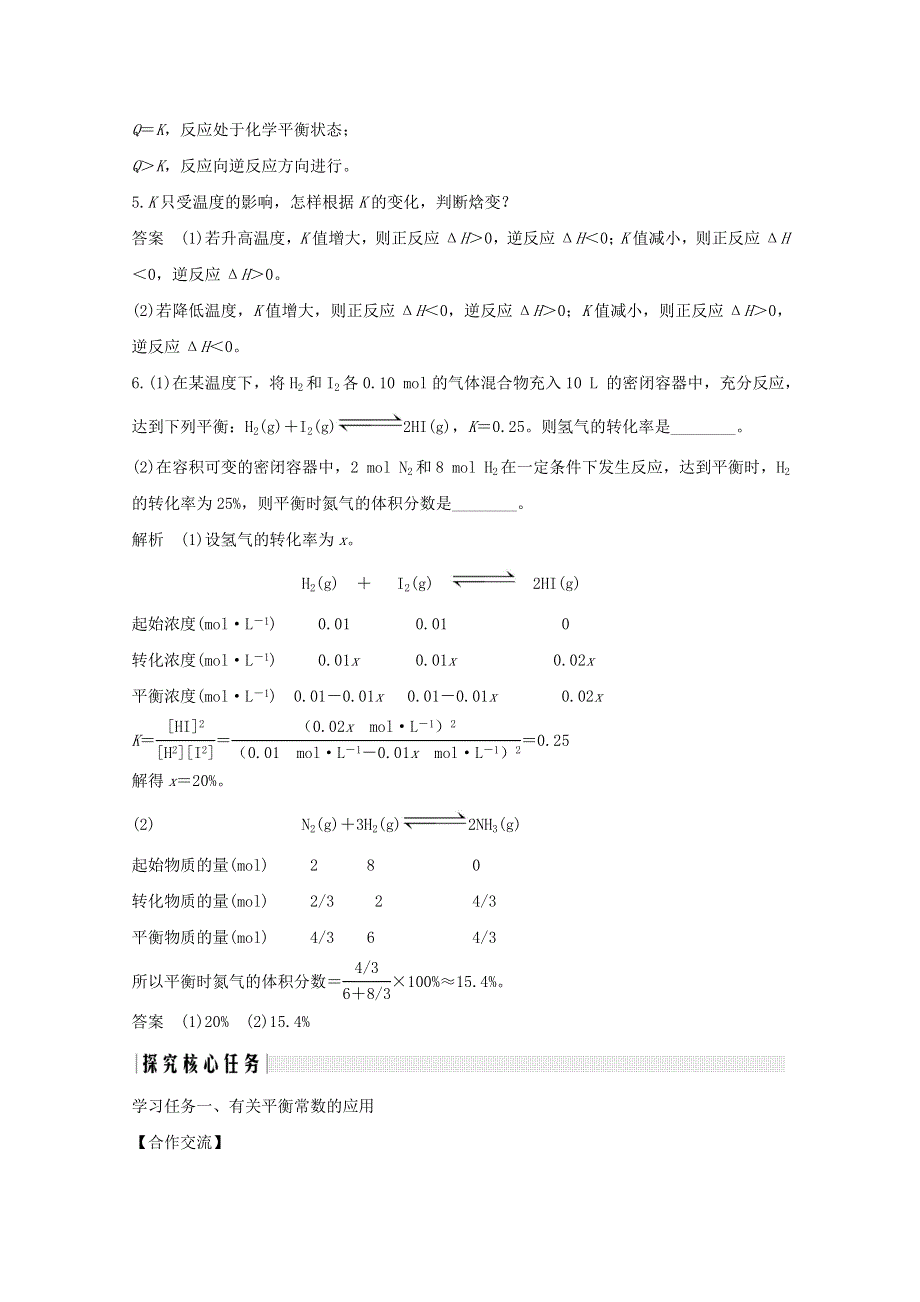 2020高中化学 第2章 化学反应的方向、限度与速率 第2节 第2课时 化学平衡常数 平衡转化率讲义 素养练（含解析）鲁科版选修4.doc_第3页