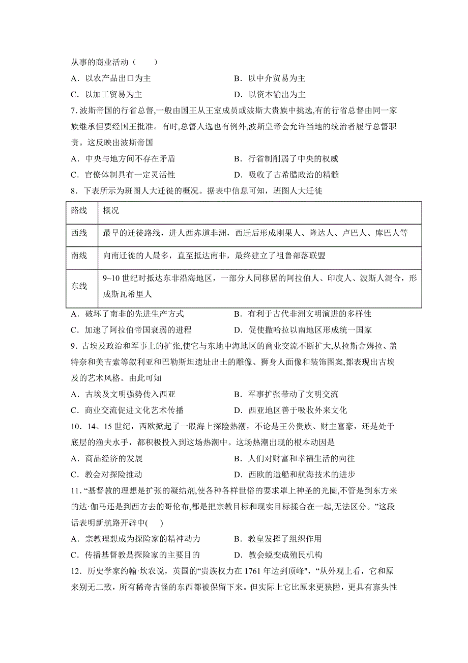 山东省济南市章丘一中2020-2021学年高一下学期4月月考历史试卷 WORD版含答案.doc_第2页