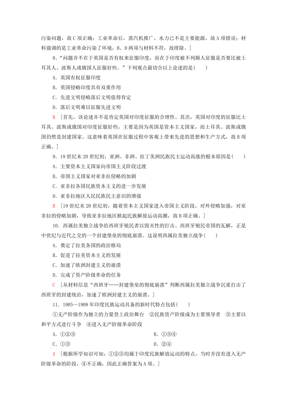 2020-2021学年新教材高中历史 滚动测评（3）（第一～七单元）（含解析）新人教版必修《中外历史纲要（下）》.doc_第3页