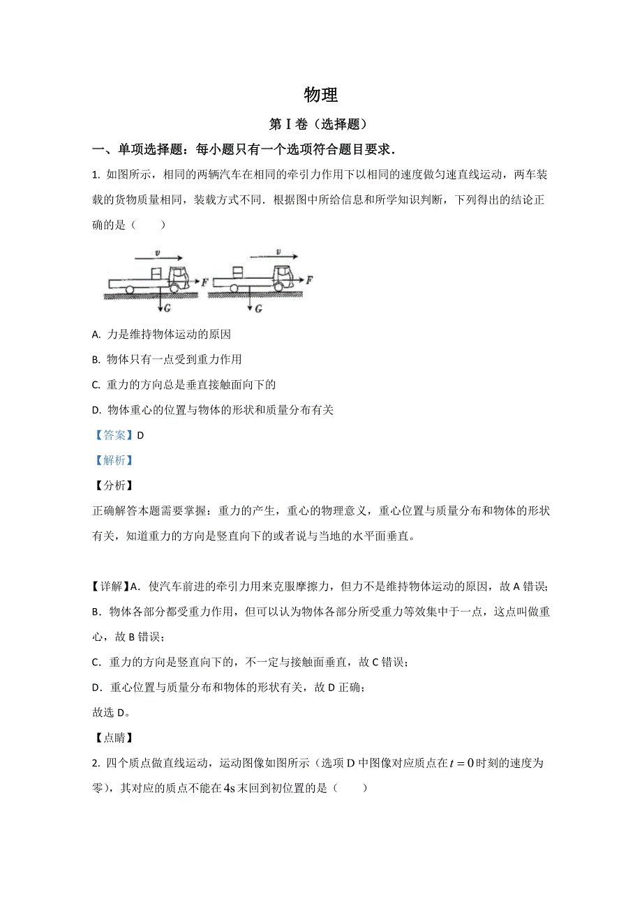 山东省济南市章丘一中2021届高三上学期期中考试物理试卷 WORD版含解析.doc_第1页