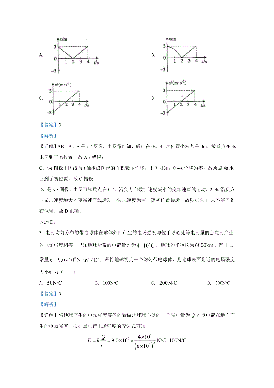 山东省济南市章丘一中2021届高三上学期期中考试物理试卷 WORD版含解析.doc_第2页