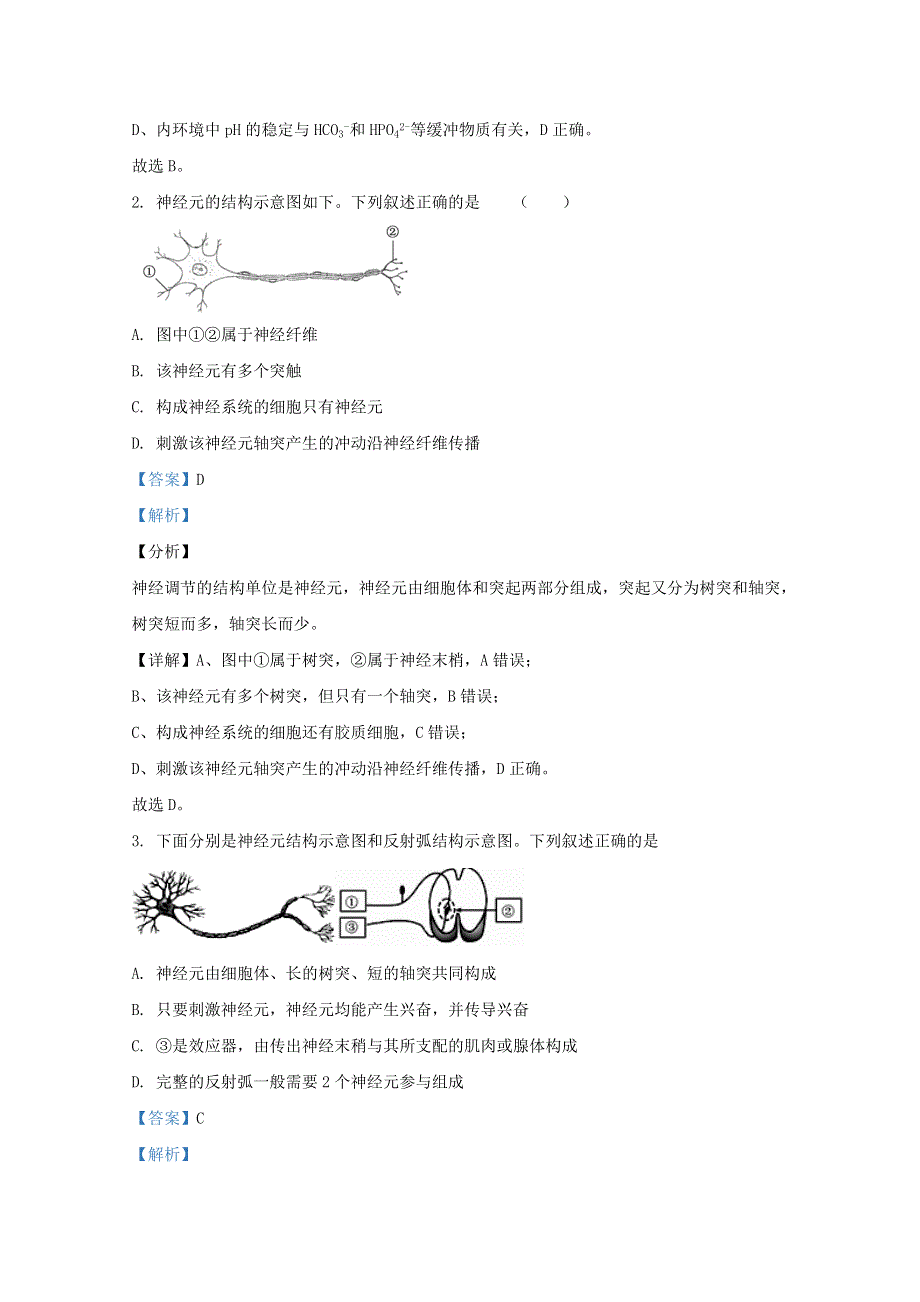 山东省济南市章丘一中2020-2021学年高二生物上学期9月月考试题（含解析）.doc_第2页