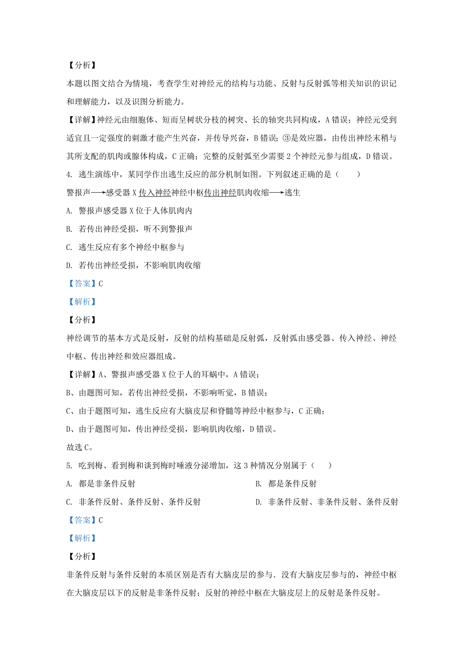 山东省济南市章丘一中2020-2021学年高二生物上学期9月月考试题（含解析）.doc_第3页