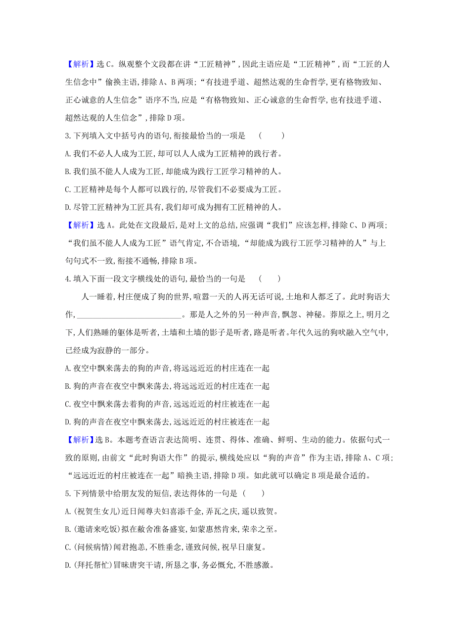 2021届高考语文二轮复习 语用组合强化练（三十一）（含解析）.doc_第2页