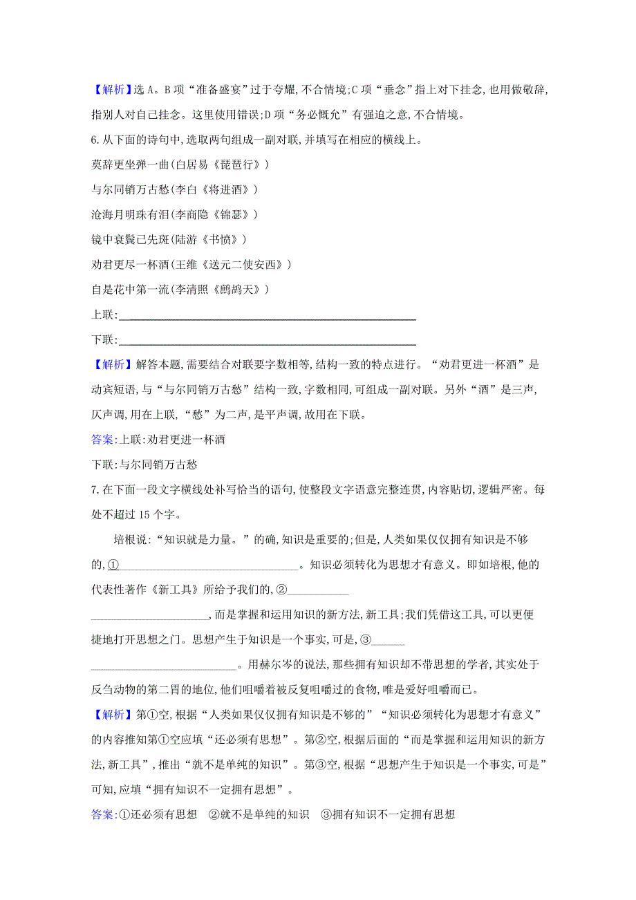 2021届高考语文二轮复习 语用组合强化练（三十一）（含解析）.doc_第3页