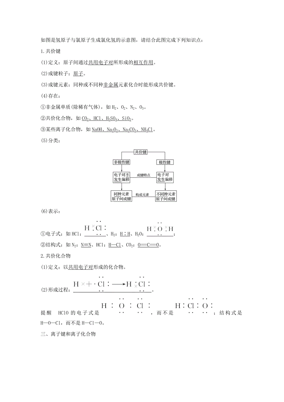 2020高中化学 第2章 化学键化学反应与能量 第1节 第1课时 化学键与化学反应中的物质变化讲义 素养练（含解析）鲁科版必修2.doc_第2页