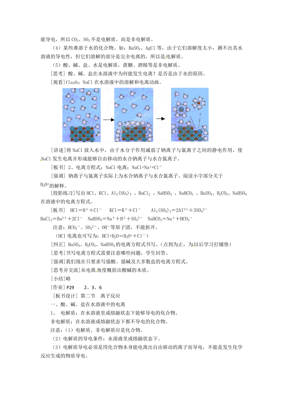 内蒙古伊图里河高级中学高一化学《2.2 离子反应（第一课时）》教案.doc_第2页