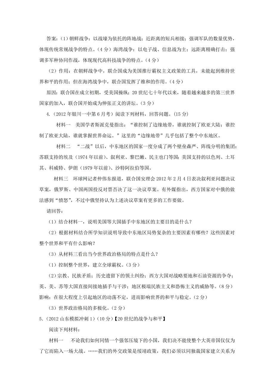 2012年高二历史练习：20世纪的战争与和平（人民版选修3）.doc_第3页